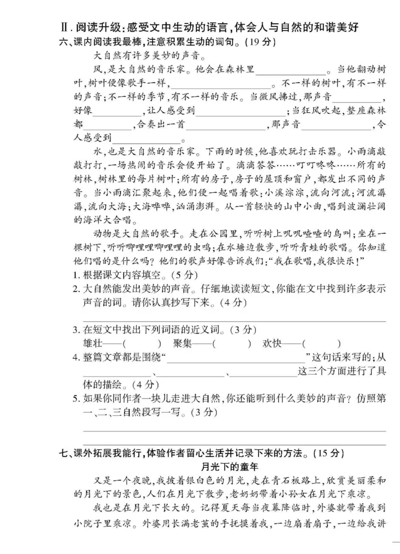 《黄冈360&deg;定制密卷》语文3年级上册（RJ）_三年级上下册资料_小学三年级学习资料-25年更新版_3-01、小学三年级语文上册_3-1-2、练习题、作业、试题、试卷_电子册类