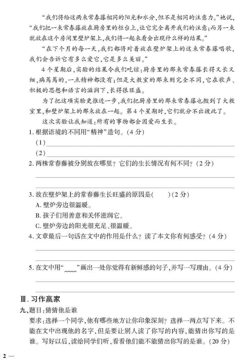 《黄冈360&deg;定制密卷》语文3年级上册（RJ）_三年级上下册资料_小学三年级学习资料-25年更新版_3-01、小学三年级语文上册_3-1-2、练习题、作业、试题、试卷_电子册类