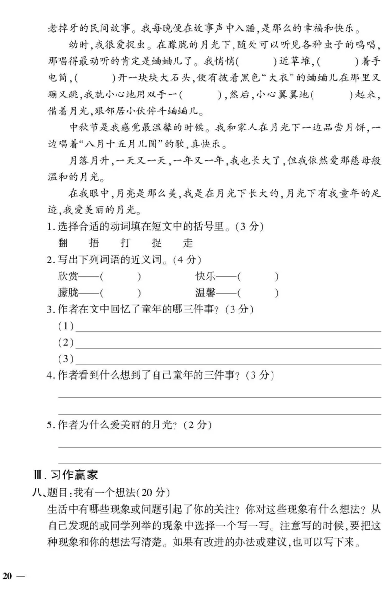 《黄冈360&deg;定制密卷》语文3年级上册（RJ）_三年级上下册资料_小学三年级学习资料-25年更新版_3-01、小学三年级语文上册_3-1-2、练习题、作业、试题、试卷_电子册类
