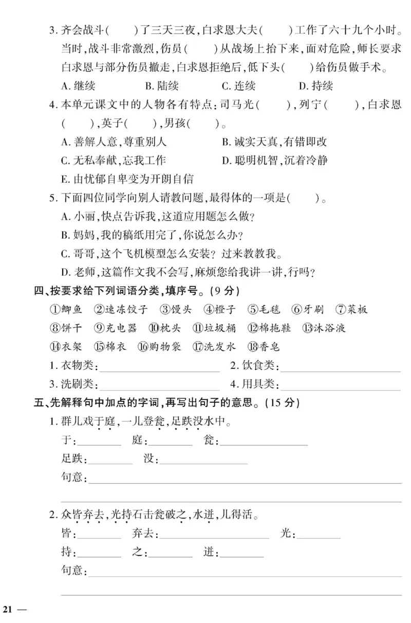 《黄冈360&deg;定制密卷》语文3年级上册（RJ）_三年级上下册资料_小学三年级学习资料-25年更新版_3-01、小学三年级语文上册_3-1-2、练习题、作业、试题、试卷_电子册类