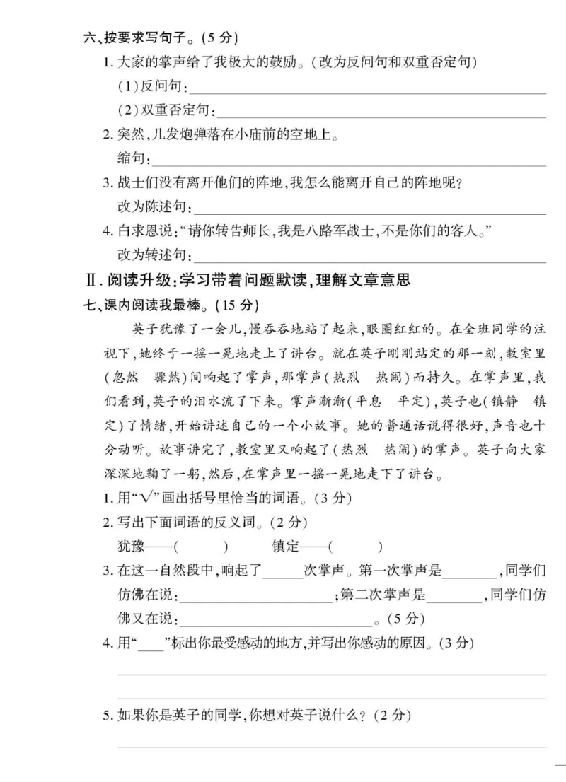 《黄冈360&deg;定制密卷》语文3年级上册（RJ）_三年级上下册资料_小学三年级学习资料-25年更新版_3-01、小学三年级语文上册_3-1-2、练习题、作业、试题、试卷_电子册类
