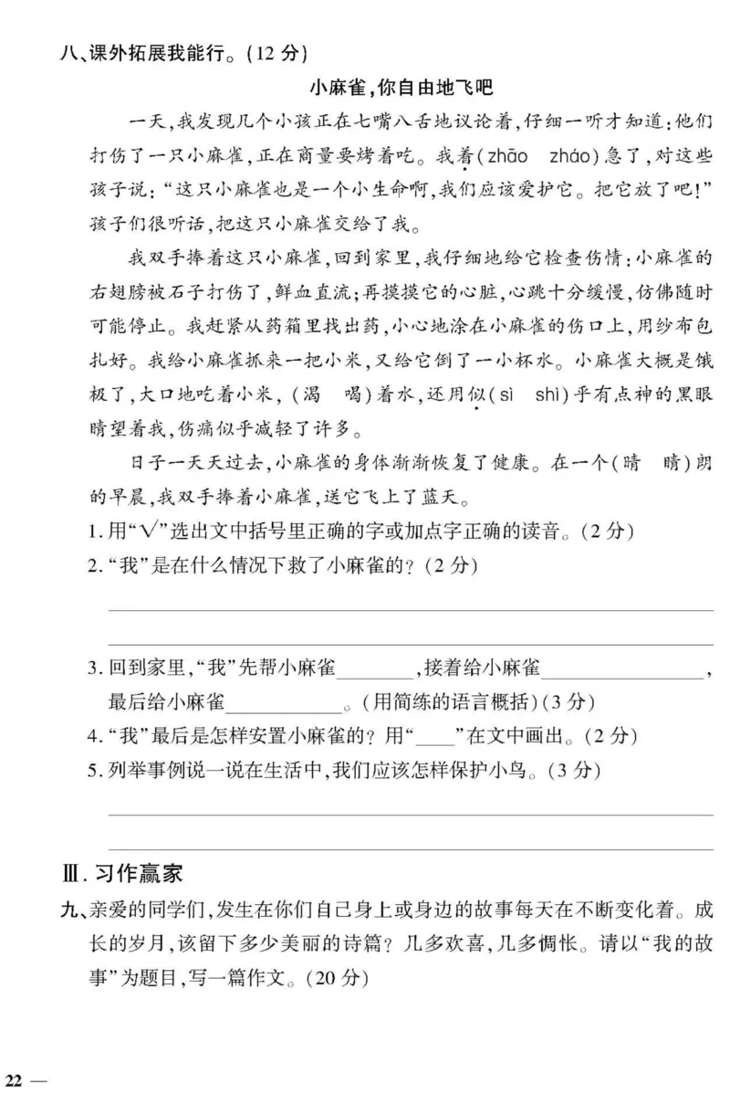 《黄冈360&deg;定制密卷》语文3年级上册（RJ）_三年级上下册资料_小学三年级学习资料-25年更新版_3-01、小学三年级语文上册_3-1-2、练习题、作业、试题、试卷_电子册类