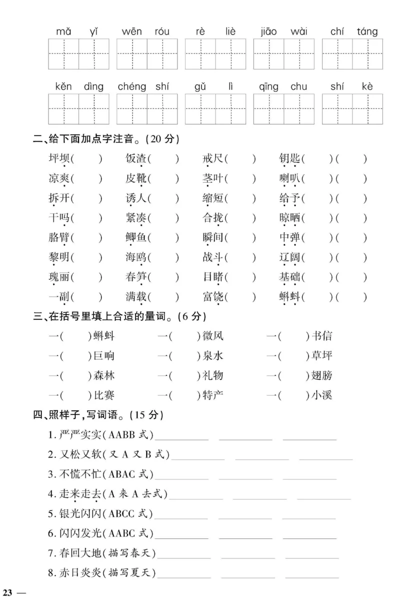 《黄冈360&deg;定制密卷》语文3年级上册（RJ）_三年级上下册资料_小学三年级学习资料-25年更新版_3-01、小学三年级语文上册_3-1-2、练习题、作业、试题、试卷_电子册类