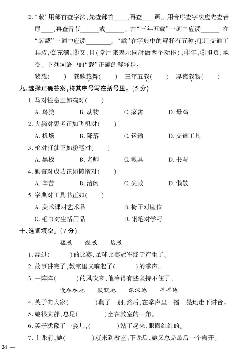 《黄冈360&deg;定制密卷》语文3年级上册（RJ）_三年级上下册资料_小学三年级学习资料-25年更新版_3-01、小学三年级语文上册_3-1-2、练习题、作业、试题、试卷_电子册类