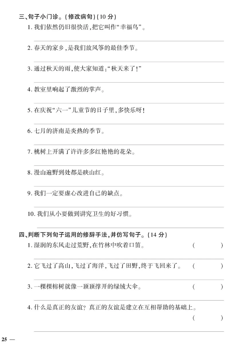 《黄冈360&deg;定制密卷》语文3年级上册（RJ）_三年级上下册资料_小学三年级学习资料-25年更新版_3-01、小学三年级语文上册_3-1-2、练习题、作业、试题、试卷_电子册类
