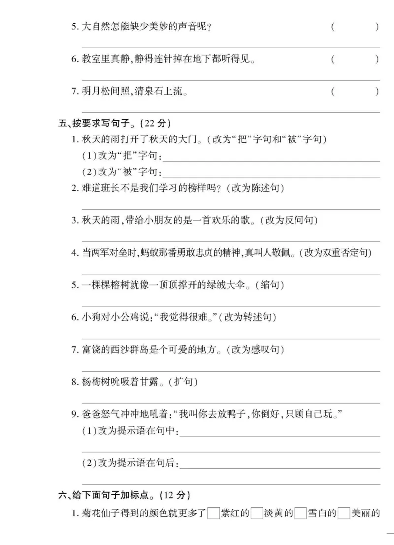 《黄冈360&deg;定制密卷》语文3年级上册（RJ）_三年级上下册资料_小学三年级学习资料-25年更新版_3-01、小学三年级语文上册_3-1-2、练习题、作业、试题、试卷_电子册类