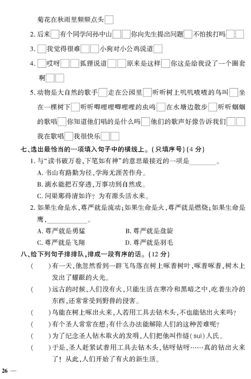 《黄冈360&deg;定制密卷》语文3年级上册（RJ）_三年级上下册资料_小学三年级学习资料-25年更新版_3-01、小学三年级语文上册_3-1-2、练习题、作业、试题、试卷_电子册类
