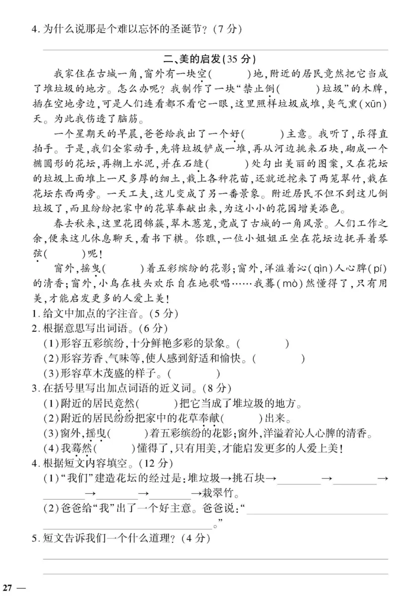 《黄冈360&deg;定制密卷》语文3年级上册（RJ）_三年级上下册资料_小学三年级学习资料-25年更新版_3-01、小学三年级语文上册_3-1-2、练习题、作业、试题、试卷_电子册类