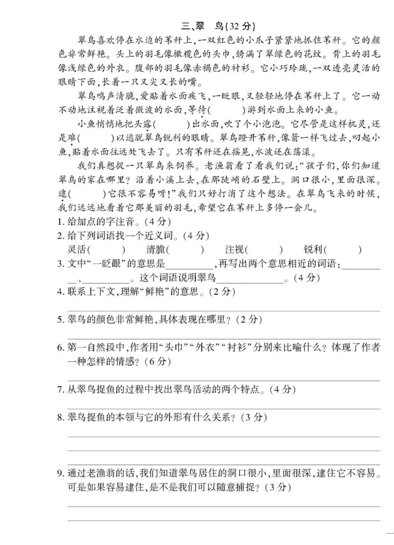 《黄冈360&deg;定制密卷》语文3年级上册（RJ）_三年级上下册资料_小学三年级学习资料-25年更新版_3-01、小学三年级语文上册_3-1-2、练习题、作业、试题、试卷_电子册类