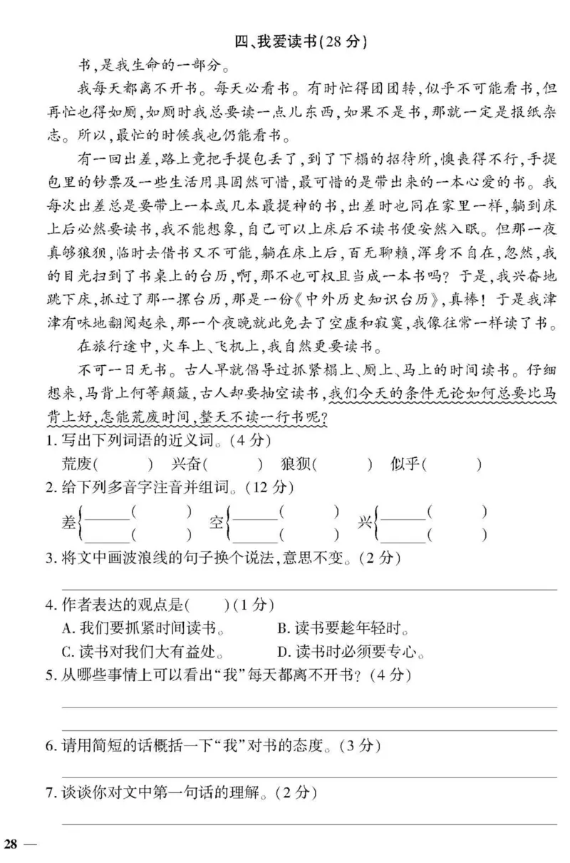 《黄冈360&deg;定制密卷》语文3年级上册（RJ）_三年级上下册资料_小学三年级学习资料-25年更新版_3-01、小学三年级语文上册_3-1-2、练习题、作业、试题、试卷_电子册类