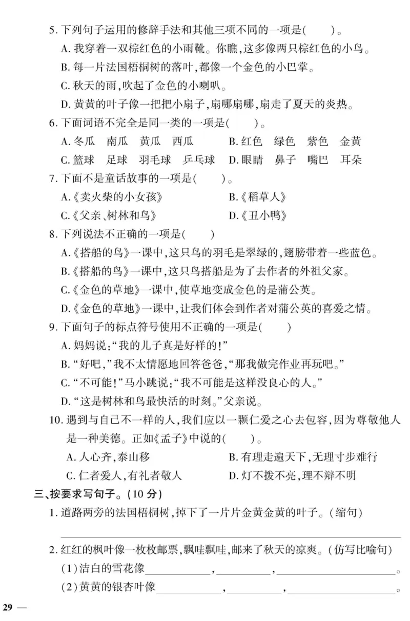 《黄冈360&deg;定制密卷》语文3年级上册（RJ）_三年级上下册资料_小学三年级学习资料-25年更新版_3-01、小学三年级语文上册_3-1-2、练习题、作业、试题、试卷_电子册类