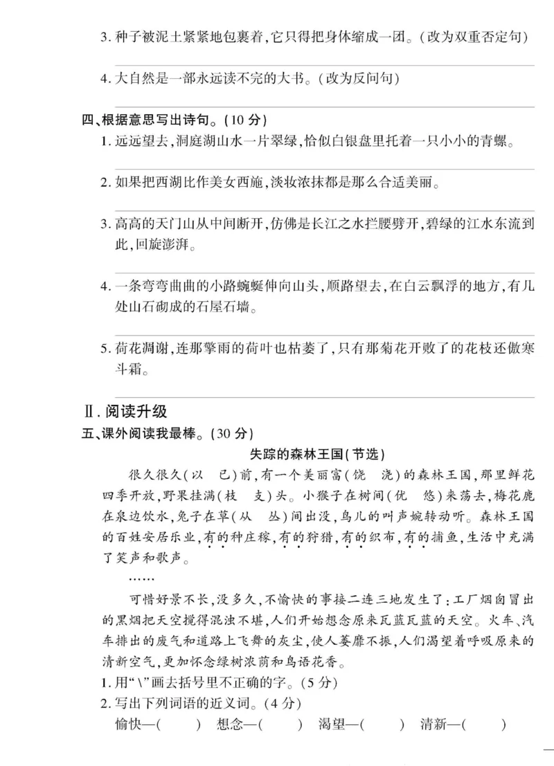 《黄冈360&deg;定制密卷》语文3年级上册（RJ）_三年级上下册资料_小学三年级学习资料-25年更新版_3-01、小学三年级语文上册_3-1-2、练习题、作业、试题、试卷_电子册类