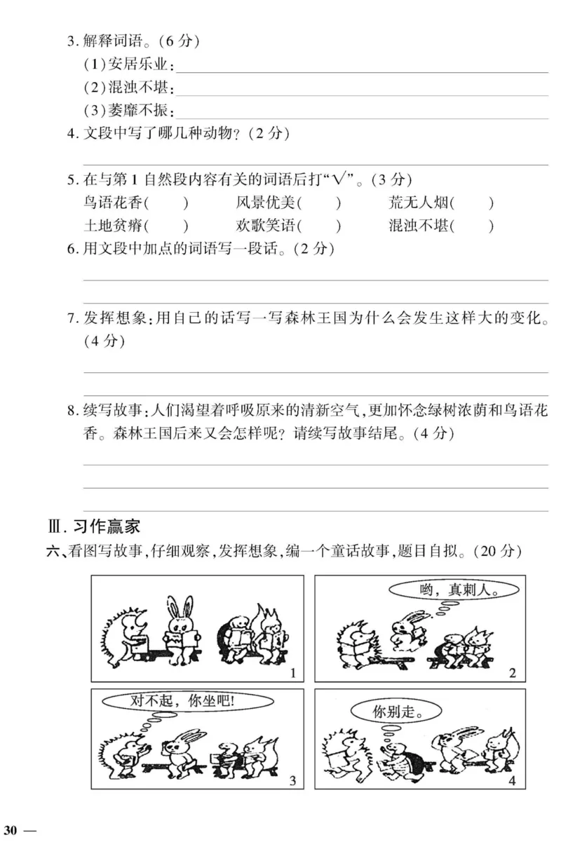 《黄冈360&deg;定制密卷》语文3年级上册（RJ）_三年级上下册资料_小学三年级学习资料-25年更新版_3-01、小学三年级语文上册_3-1-2、练习题、作业、试题、试卷_电子册类