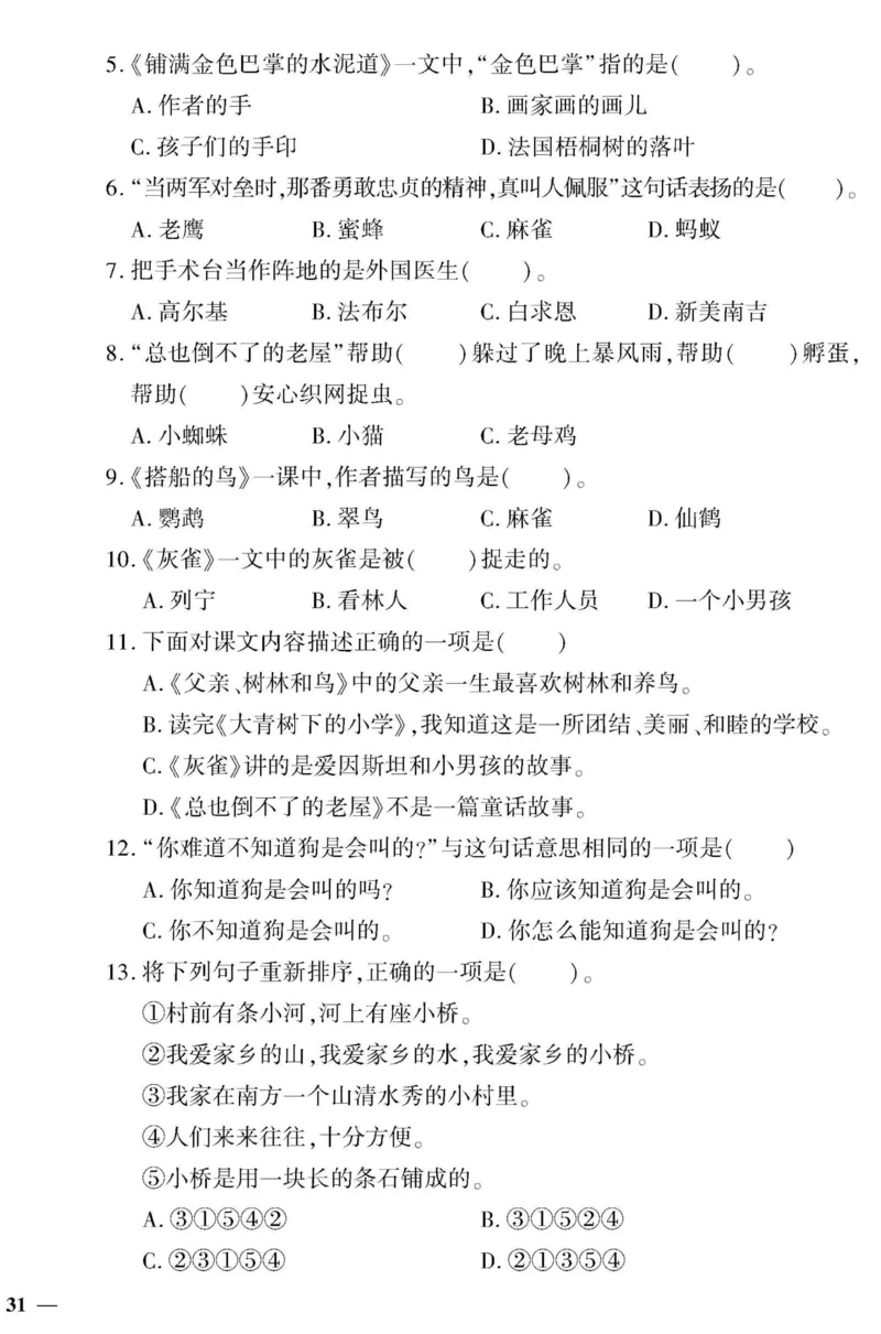 《黄冈360&deg;定制密卷》语文3年级上册（RJ）_三年级上下册资料_小学三年级学习资料-25年更新版_3-01、小学三年级语文上册_3-1-2、练习题、作业、试题、试卷_电子册类