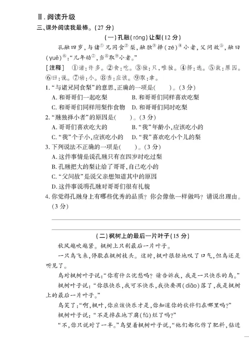 《黄冈360&deg;定制密卷》语文3年级上册（RJ）_三年级上下册资料_小学三年级学习资料-25年更新版_3-01、小学三年级语文上册_3-1-2、练习题、作业、试题、试卷_电子册类