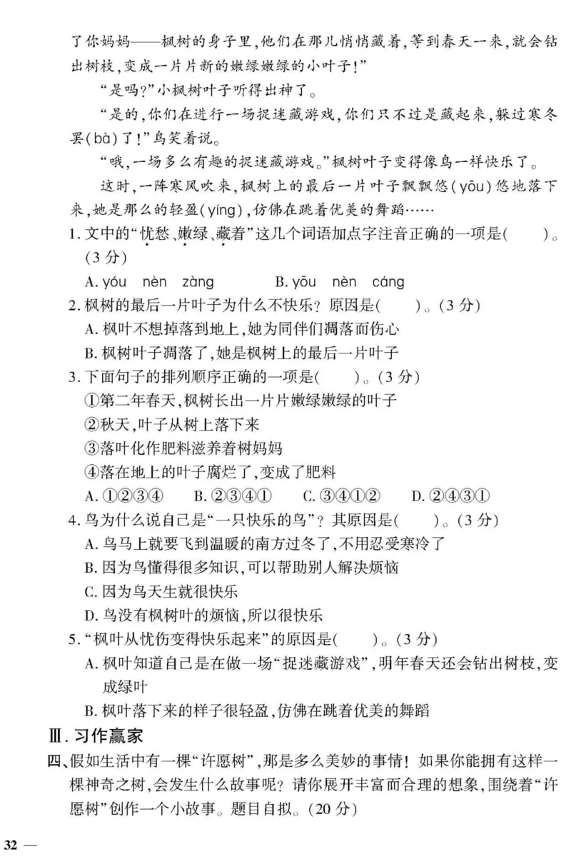 《黄冈360&deg;定制密卷》语文3年级上册（RJ）_三年级上下册资料_小学三年级学习资料-25年更新版_3-01、小学三年级语文上册_3-1-2、练习题、作业、试题、试卷_电子册类