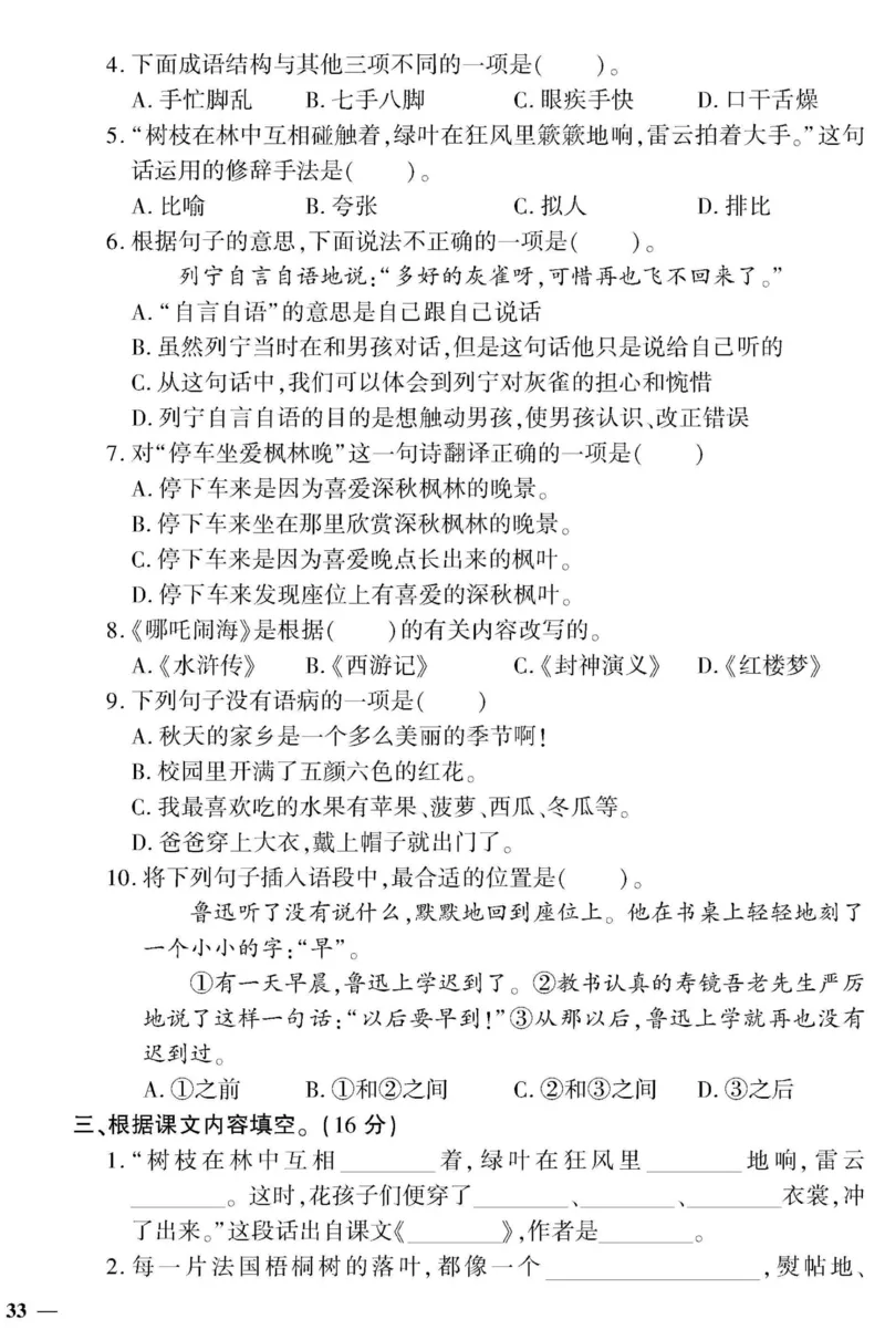 《黄冈360&deg;定制密卷》语文3年级上册（RJ）_三年级上下册资料_小学三年级学习资料-25年更新版_3-01、小学三年级语文上册_3-1-2、练习题、作业、试题、试卷_电子册类