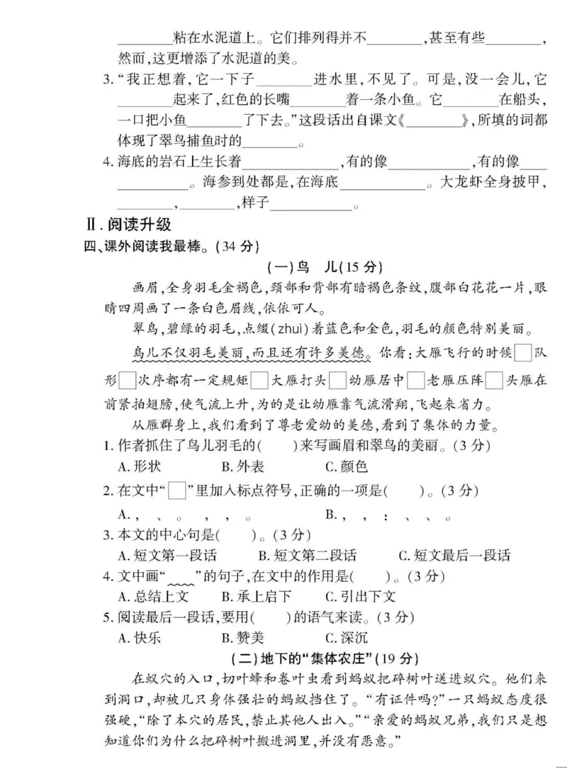 《黄冈360&deg;定制密卷》语文3年级上册（RJ）_三年级上下册资料_小学三年级学习资料-25年更新版_3-01、小学三年级语文上册_3-1-2、练习题、作业、试题、试卷_电子册类