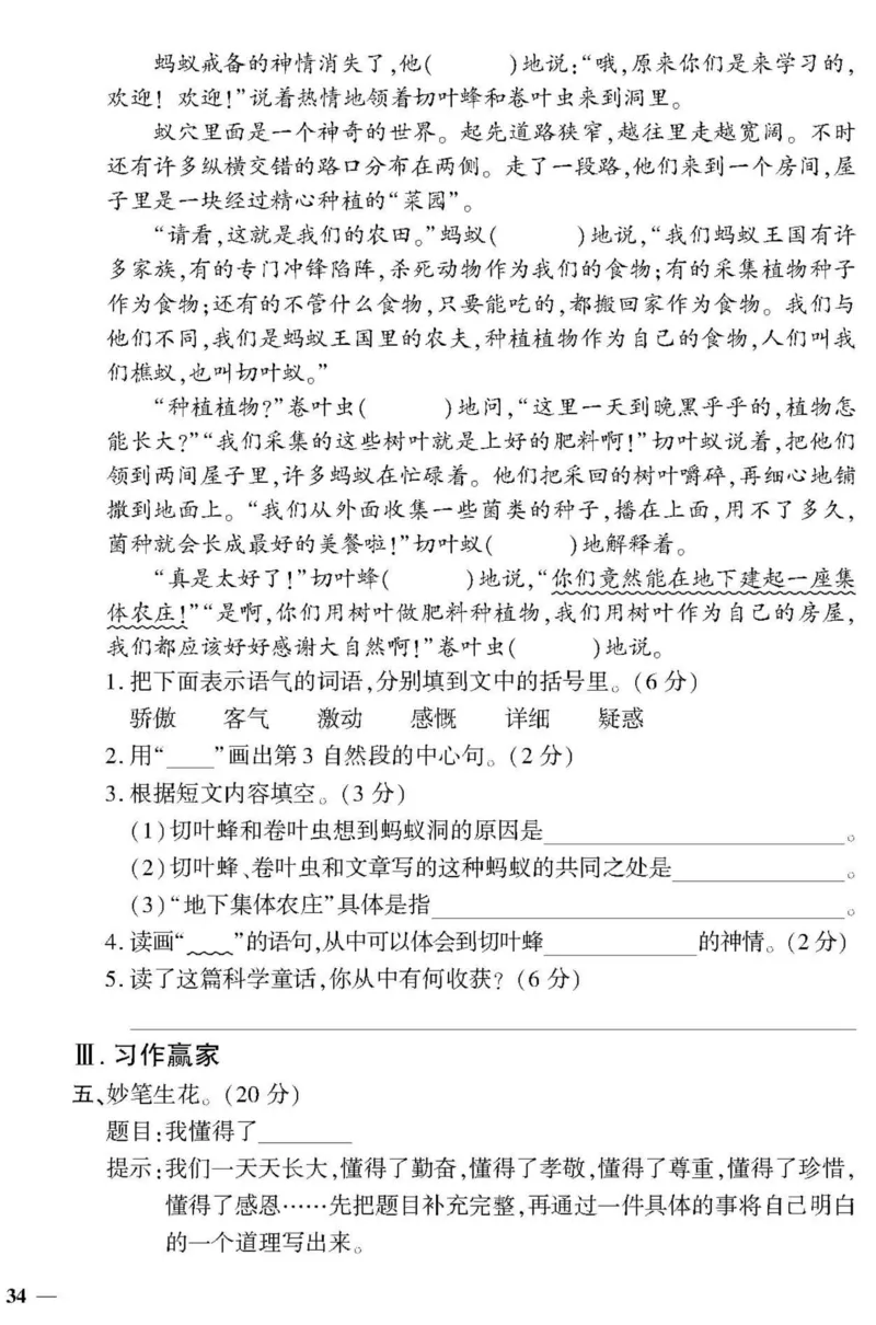 《黄冈360&deg;定制密卷》语文3年级上册（RJ）_三年级上下册资料_小学三年级学习资料-25年更新版_3-01、小学三年级语文上册_3-1-2、练习题、作业、试题、试卷_电子册类