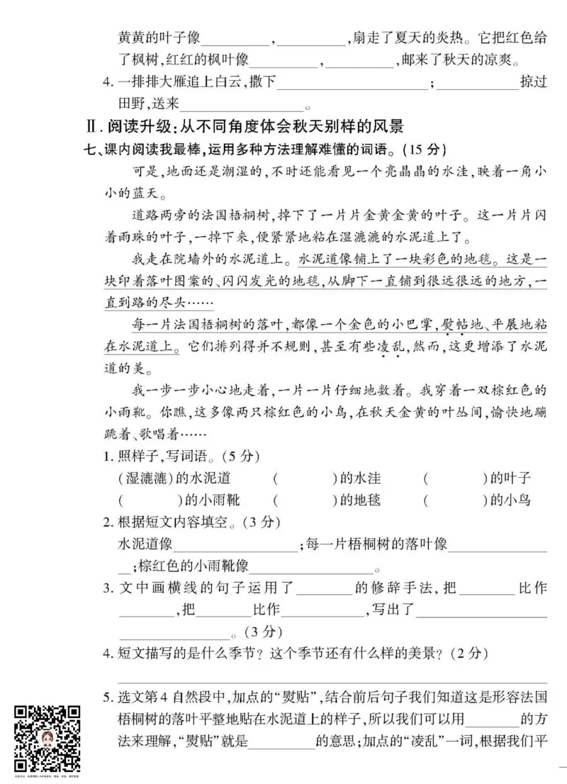《黄冈360&deg;定制密卷》语文3年级上册（RJ）_三年级上下册资料_小学三年级学习资料-25年更新版_3-01、小学三年级语文上册_3-1-2、练习题、作业、试题、试卷_电子册类
