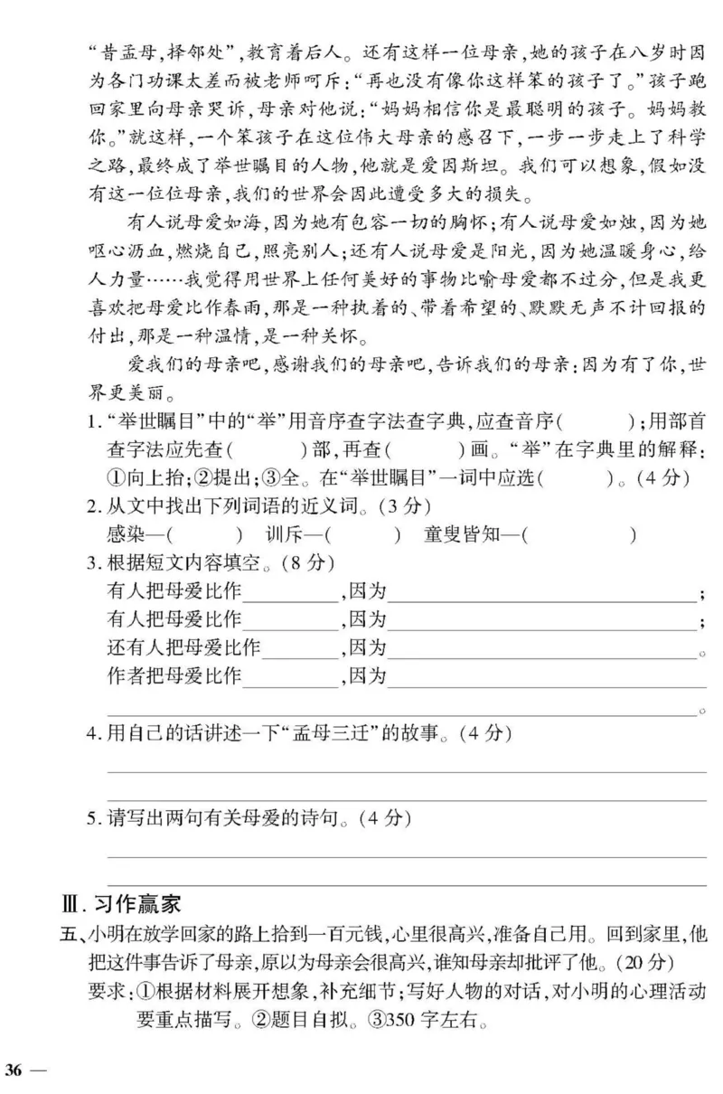 《黄冈360&deg;定制密卷》语文3年级上册（RJ）_三年级上下册资料_小学三年级学习资料-25年更新版_3-01、小学三年级语文上册_3-1-2、练习题、作业、试题、试卷_电子册类