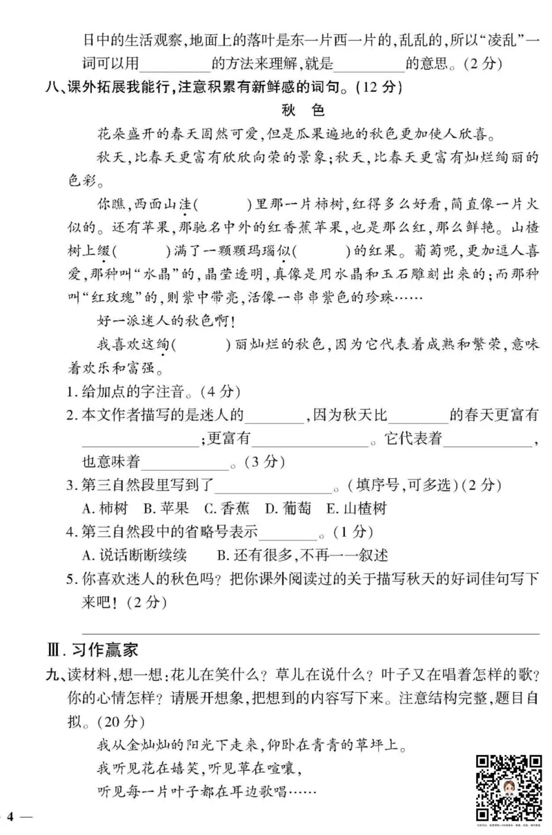 《黄冈360&deg;定制密卷》语文3年级上册（RJ）_三年级上下册资料_小学三年级学习资料-25年更新版_3-01、小学三年级语文上册_3-1-2、练习题、作业、试题、试卷_电子册类