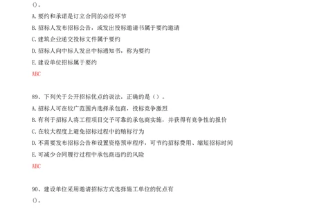 28.28-第3章-3.1-工程招标与投标（一）_2026年一级建造师_2026年一建管理_2025年一建管理SVIP_03-习题精析✿实战特训✿模考通关_38-管理《高频考题400题》关宇SMR