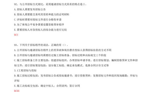 28.28-第3章-3.1-工程招标与投标（一）_2026年一级建造师_2026年一建管理_2025年一建管理SVIP_03-习题精析✿实战特训✿模考通关_38-管理《高频考题400题》关宇SMR