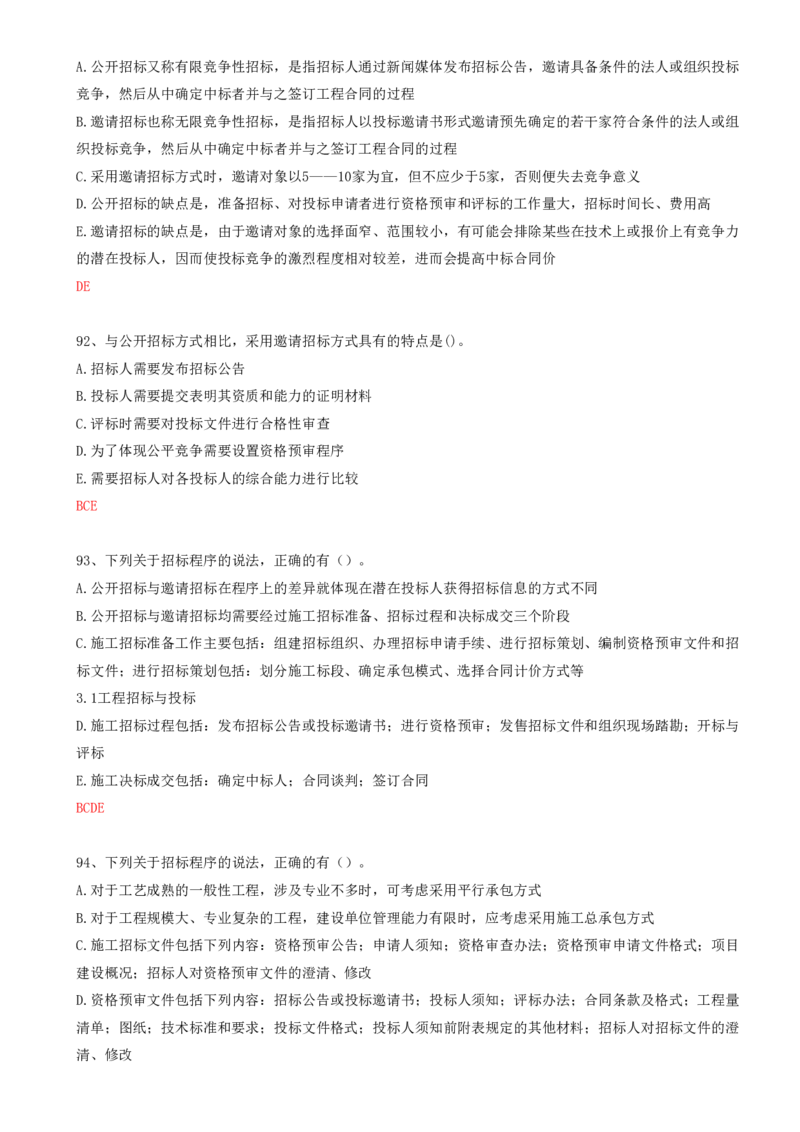 28.28-第3章-3.1-工程招标与投标（一）_2026年一级建造师_2026年一建管理_2025年一建管理SVIP_03-习题精析✿实战特训✿模考通关_38-管理《高频考题400题》关宇SMR