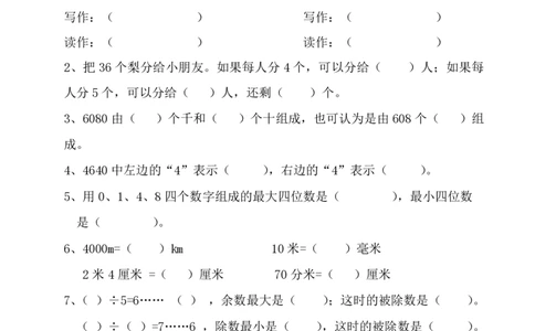 最新人教版小学二年级下册数学期中检测题(第十三份)_二年级上下册资料_二年级语数英上下册学习资料_3-7-4、小学二年级数学下册_人教版_4、期中测试卷