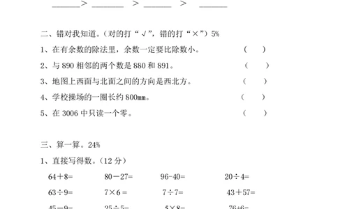 最新人教版小学二年级下册数学期中检测题(第十三份)_二年级上下册资料_二年级语数英上下册学习资料_3-7-4、小学二年级数学下册_人教版_4、期中测试卷