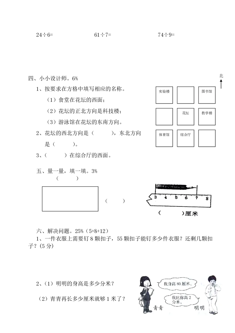 最新人教版小学二年级下册数学期中检测题(第十三份)_二年级上下册资料_二年级语数英上下册学习资料_3-7-4、小学二年级数学下册_人教版_4、期中测试卷