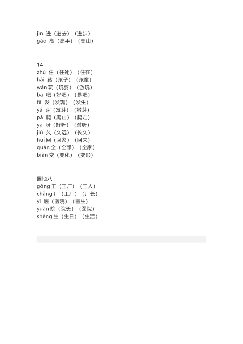 人教部编版一年上册语文识字表生字组词带拼音_一年级上下册资料_小学一年级学习资料-25年更新版_1-01、小学一年级语文上册_01、知识汇总