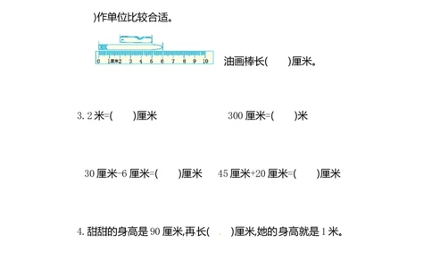 小学二年级上册上学期-人教版数学第一单元测试卷2_二年级上下册资料_二年级语数英上下册学习资料_3-7-3、小学二年级数学上册_人教版_3、单元测试卷