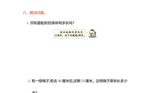 小学二年级上册上学期-人教版数学第一单元测试卷2_二年级上下册资料_二年级语数英上下册学习资料_3-7-3、小学二年级数学上册_人教版_3、单元测试卷