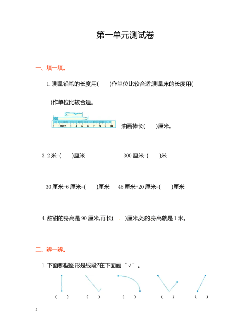 小学二年级上册上学期-人教版数学第一单元测试卷2_二年级上下册资料_二年级语数英上下册学习资料_3-7-3、小学二年级数学上册_人教版_3、单元测试卷