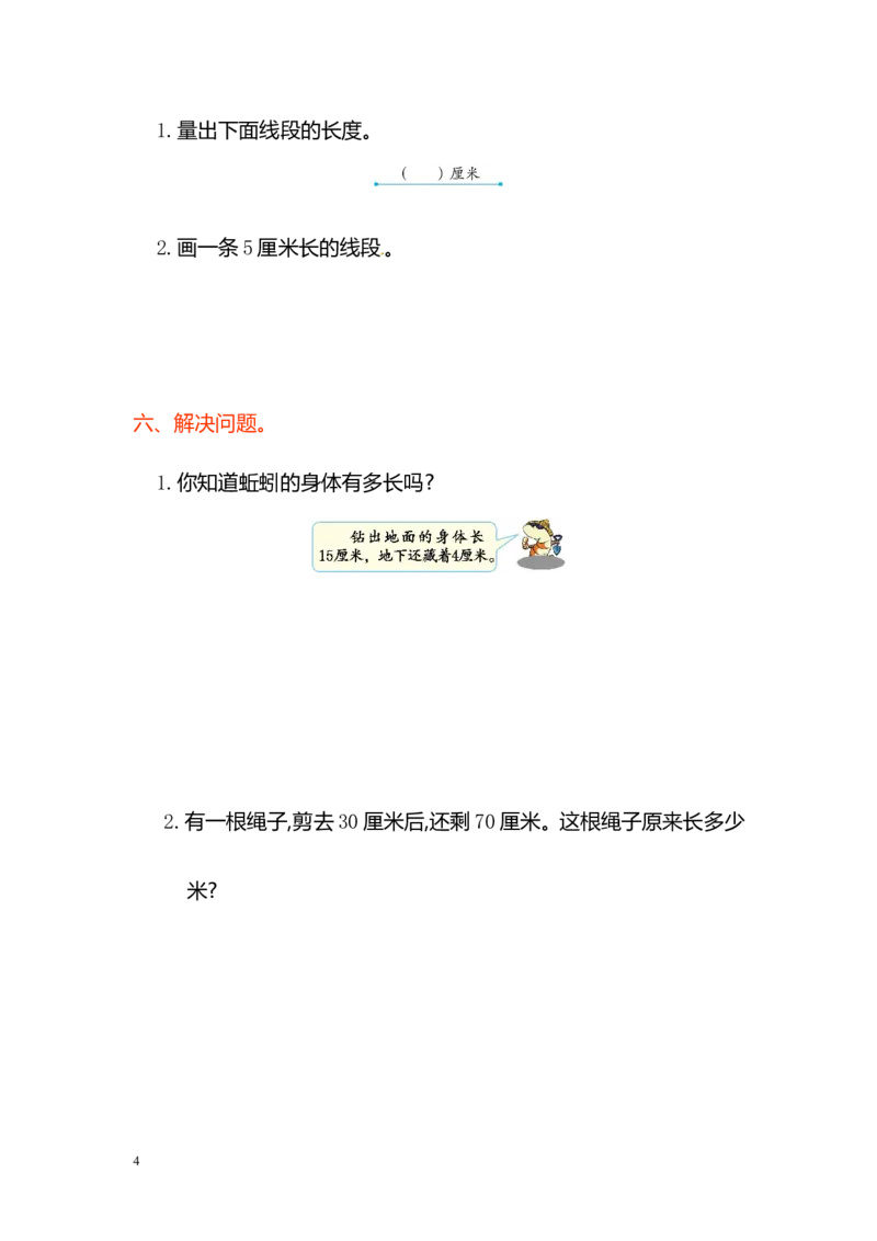 小学二年级上册上学期-人教版数学第一单元测试卷2_二年级上下册资料_二年级语数英上下册学习资料_3-7-3、小学二年级数学上册_人教版_3、单元测试卷