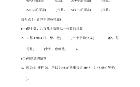 专项提升卷1　乘除法及混合运算_三年级上下册资料_三年级上语数英上下册学习资料_3-8-3、小学三年级数学上册_青岛版_6、专项练习