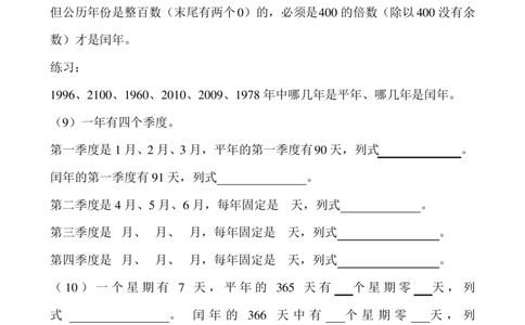 小学三年级下册关于年月日习题_三年级上下册资料_三年级上语数英上下册学习资料_3-8-4、小学三年级数学下册_青岛版_6、专项练习