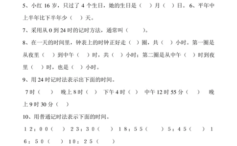 小学三年级下册关于年月日习题_三年级上下册资料_三年级上语数英上下册学习资料_3-8-4、小学三年级数学下册_青岛版_6、专项练习