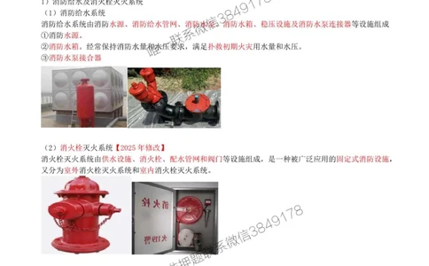 28-第3章-3.6-消防工程施工技术（一）_2026年一级建造师_2026年一建机电_2025年一建机电SVIP_02-基础精讲✿高端面授✿深度强化_36-机电《教材精讲班》王建波SMR