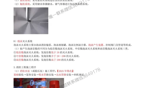 28-第3章-3.6-消防工程施工技术（一）_2026年一级建造师_2026年一建机电_2025年一建机电SVIP_02-基础精讲✿高端面授✿深度强化_36-机电《教材精讲班》王建波SMR