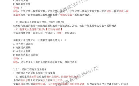 28-第3章-3.6-消防工程施工技术（一）_2026年一级建造师_2026年一建机电_2025年一建机电SVIP_02-基础精讲✿高端面授✿深度强化_36-机电《教材精讲班》王建波SMR