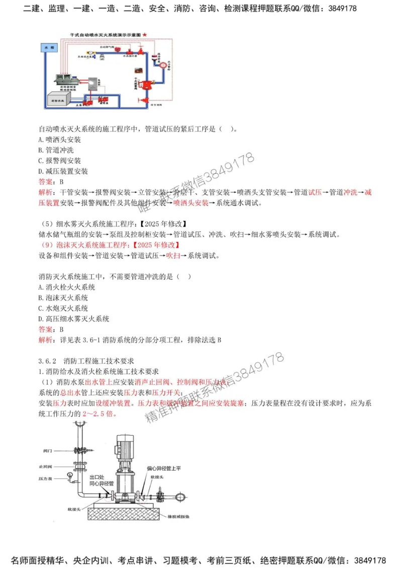 28-第3章-3.6-消防工程施工技术（一）_2026年一级建造师_2026年一建机电_2025年一建机电SVIP_02-基础精讲✿高端面授✿深度强化_36-机电《教材精讲班》王建波SMR