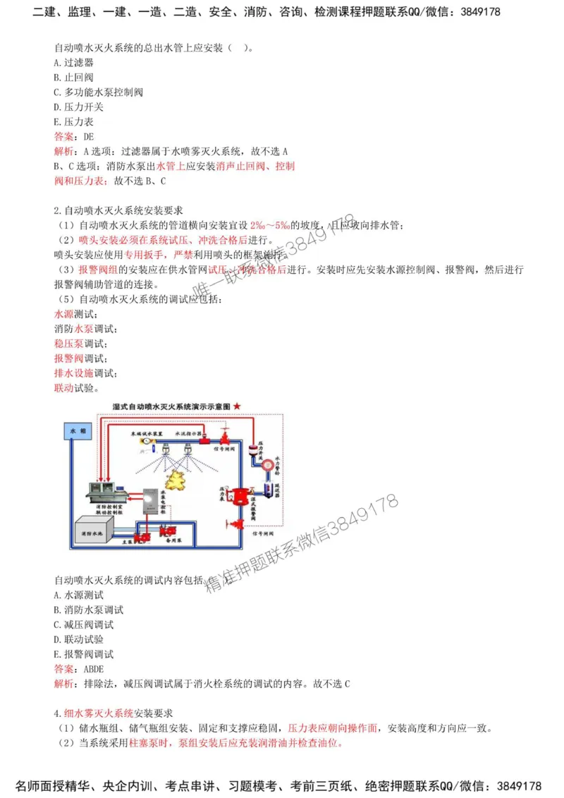 28-第3章-3.6-消防工程施工技术（一）_2026年一级建造师_2026年一建机电_2025年一建机电SVIP_02-基础精讲✿高端面授✿深度强化_36-机电《教材精讲班》王建波SMR