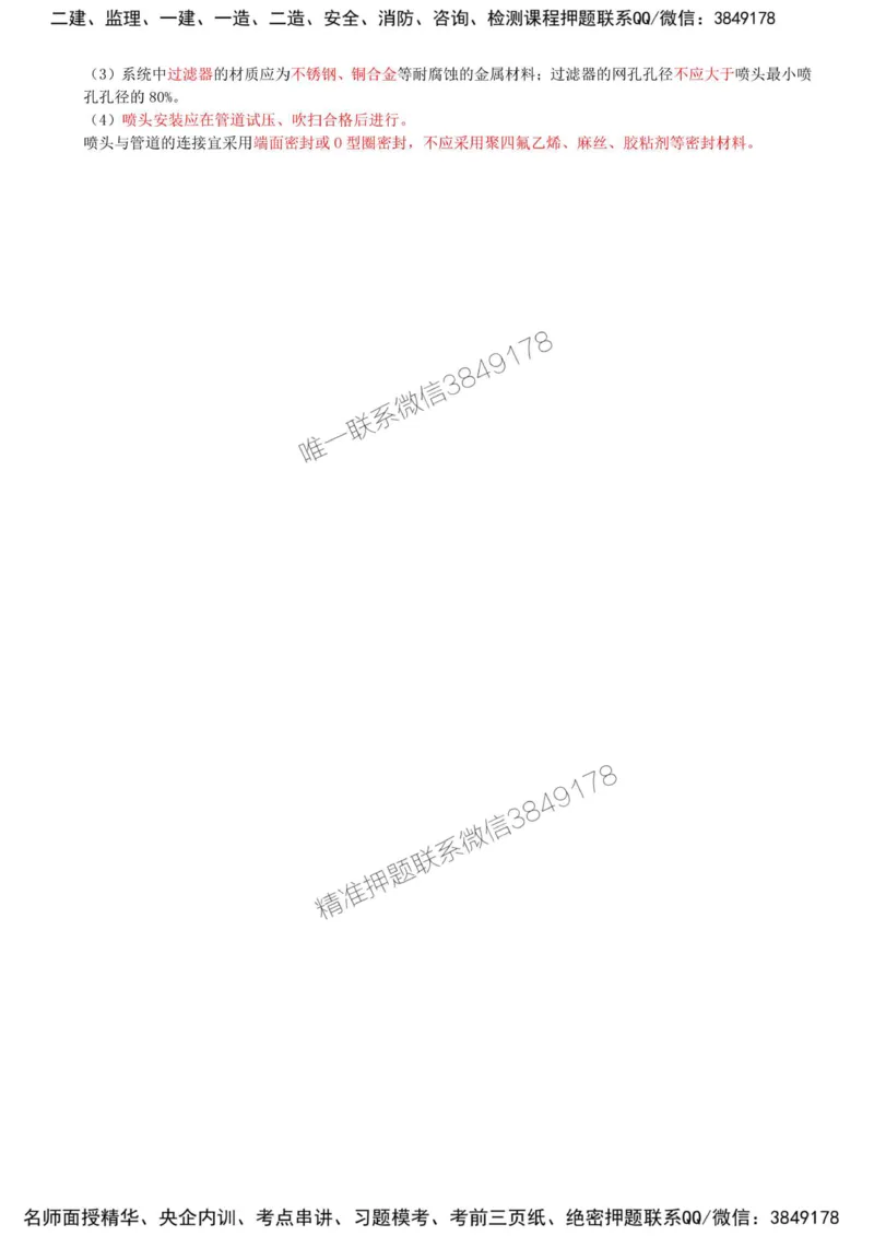 28-第3章-3.6-消防工程施工技术（一）_2026年一级建造师_2026年一建机电_2025年一建机电SVIP_02-基础精讲✿高端面授✿深度强化_36-机电《教材精讲班》王建波SMR