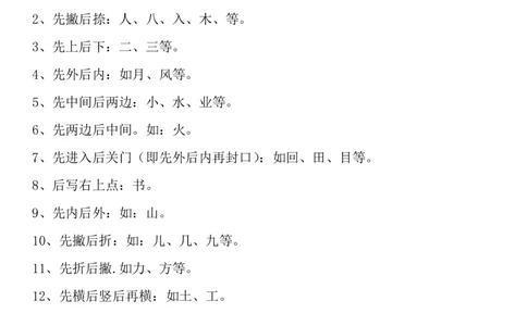 全册课本知识&middot;考点详解最全整理_一年级上下册资料_一年级上语数英上下册学习资料_3-6-1、小学一年级语文上册_统编、部编、人教（语文全国统一只有一个版）_1、知识点总结_期末总复习