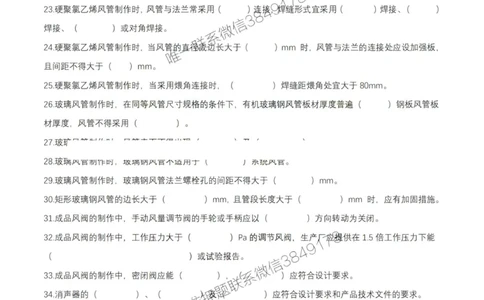 2月17日作业通风空调空白_2026年一级建造师_2026年一建机电_2025年一建机电SVIP_02-基础精讲✿高端面授✿深度强化_30-机电《全系VIP班》劲松SMR_作业
