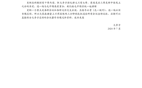 大李子强化班讲义-史纲_2026考公资料_（49）政治理论合集_政治理论合集_2025考研政治_11.大李子_00.课件讲义