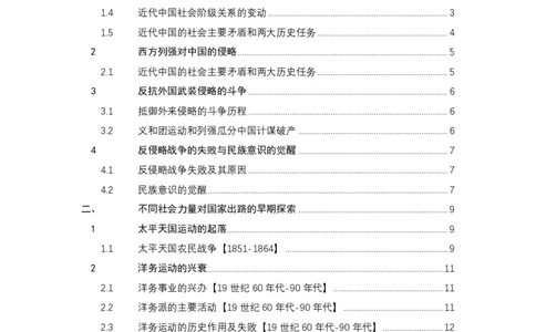 大李子强化班讲义-史纲_2026考公资料_（49）政治理论合集_政治理论合集_2025考研政治_11.大李子_00.课件讲义